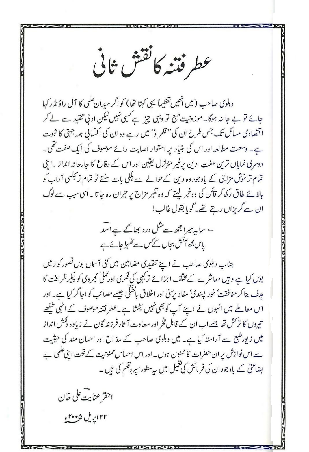 دوسری شادی کی خواہش