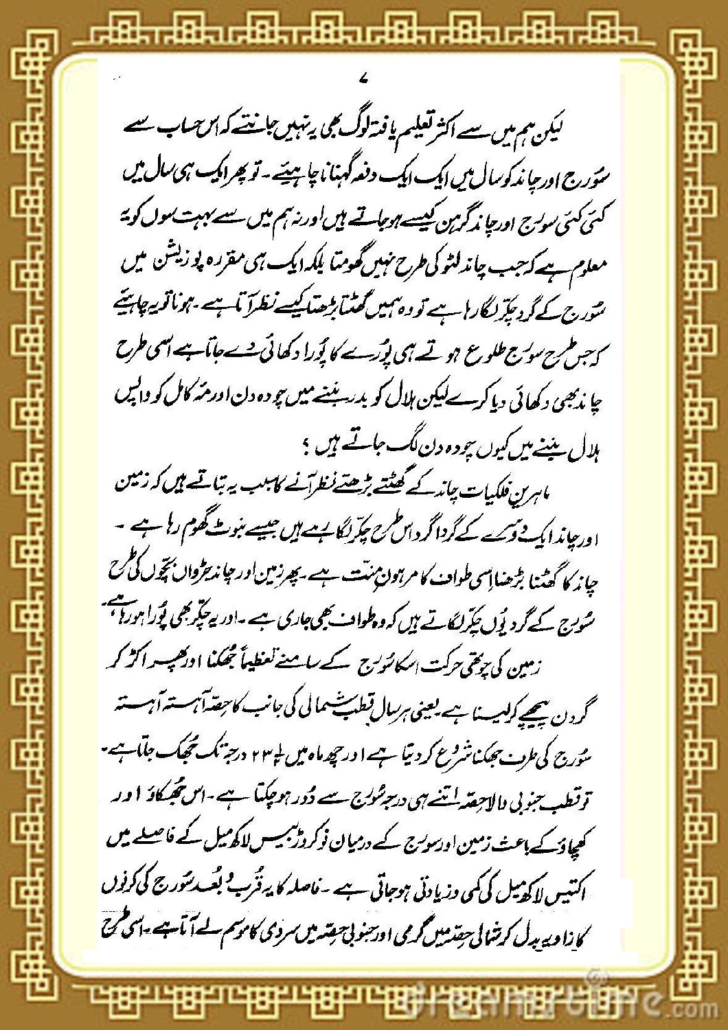 یک من علم را دہ من عقل می باید