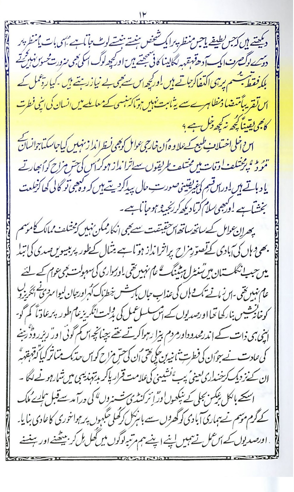 طنز و مزاح کا سنجیدہ تجزیہ