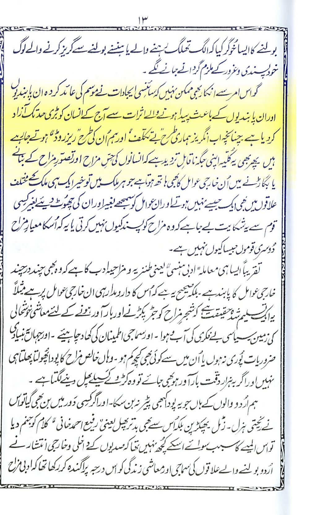 طنز و مزاح کا سنجیدہ تجزیہ
