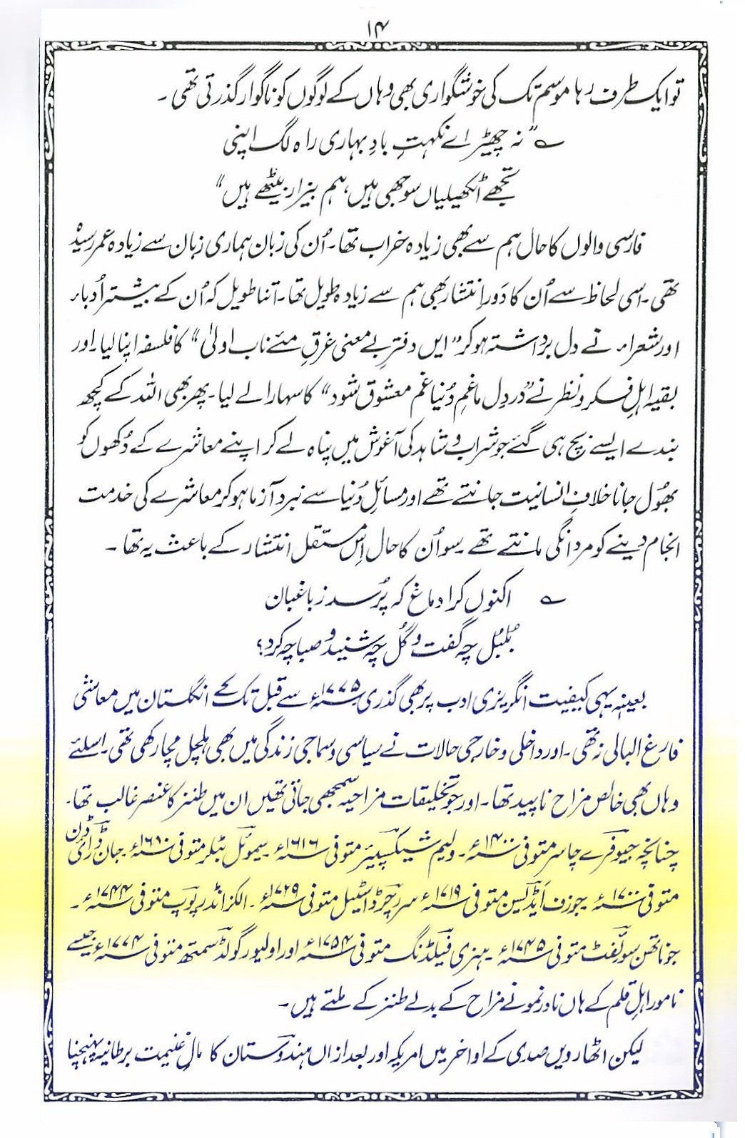 طنز و مزاح کا سنجیدہ تجزیہ
