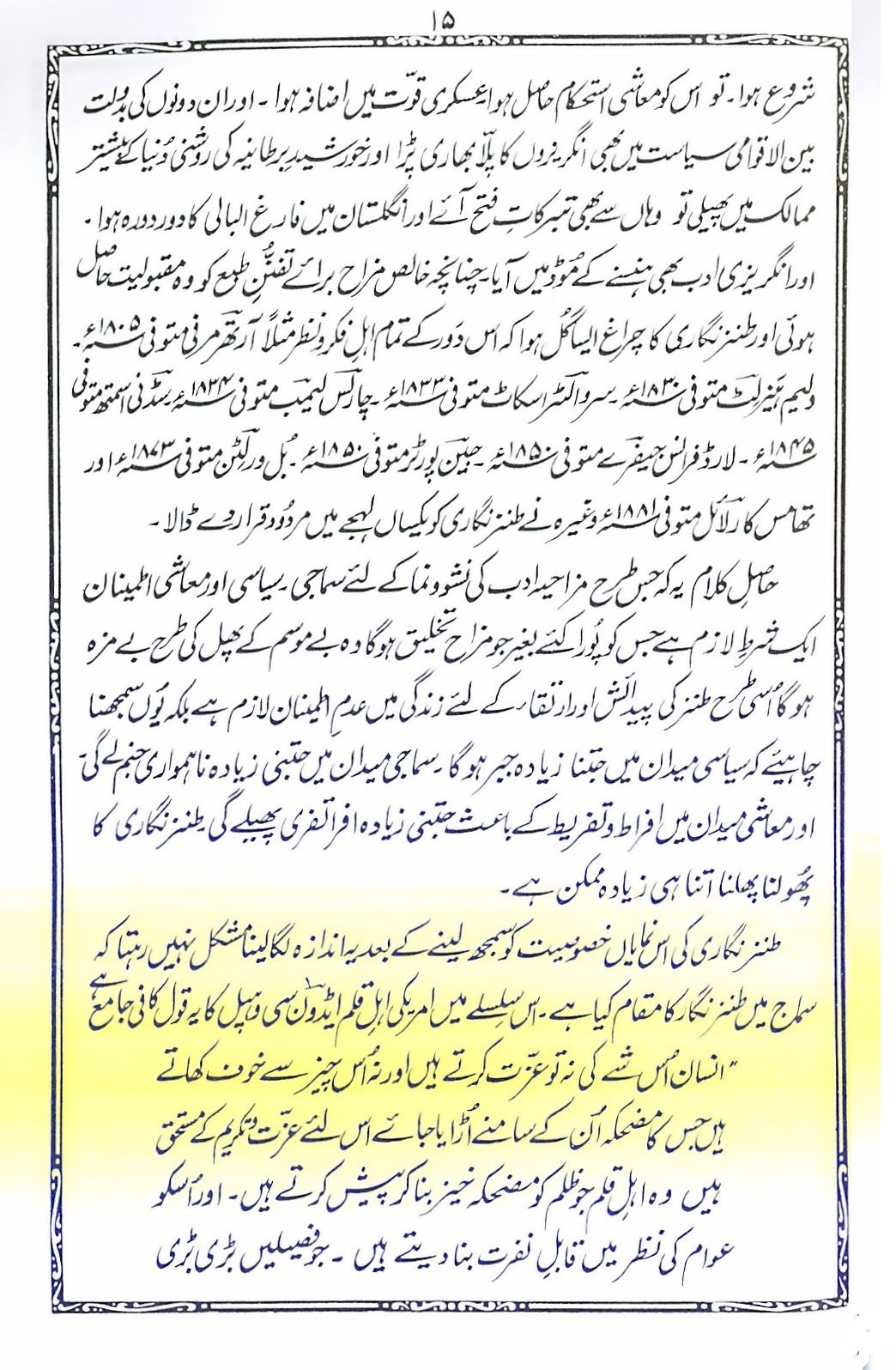 طنز و مزاح کا سنجیدہ تجزیہ