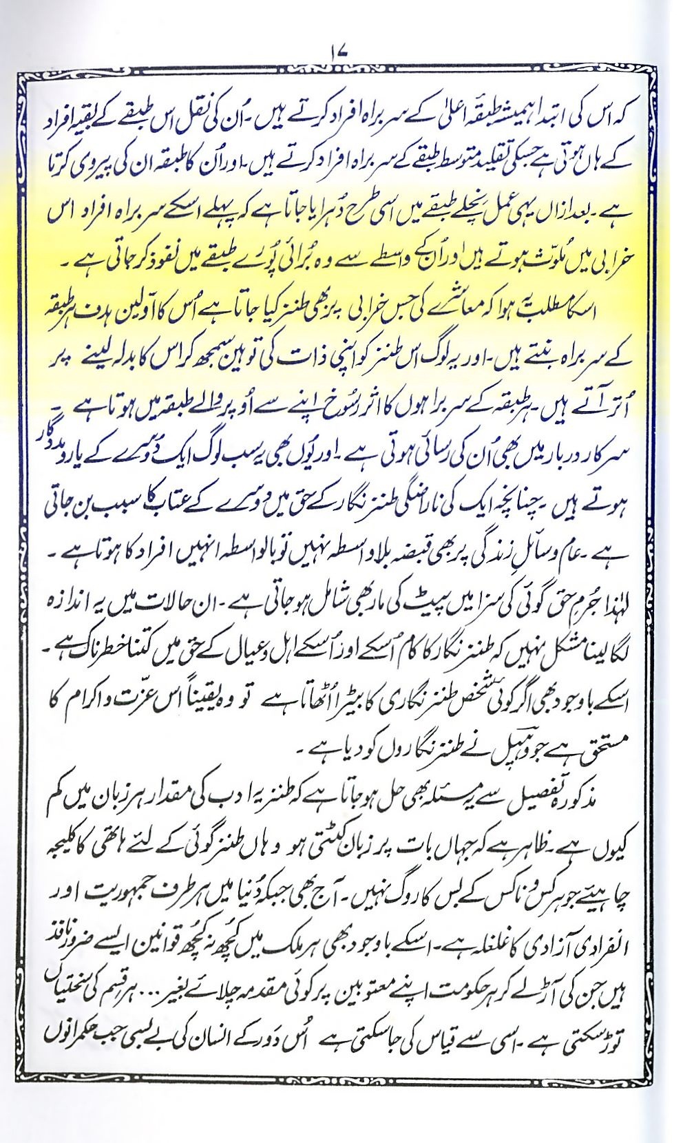 طنز و مزاح کا سنجیدہ تجزیہ