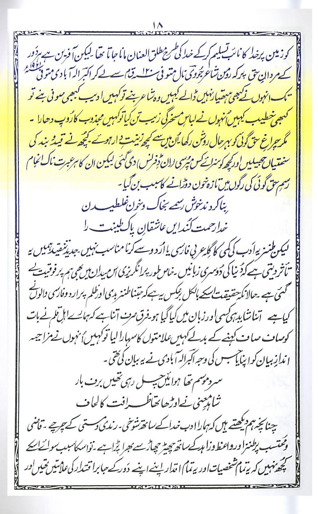 طنز و مزاح کا سنجیدہ تجزیہ