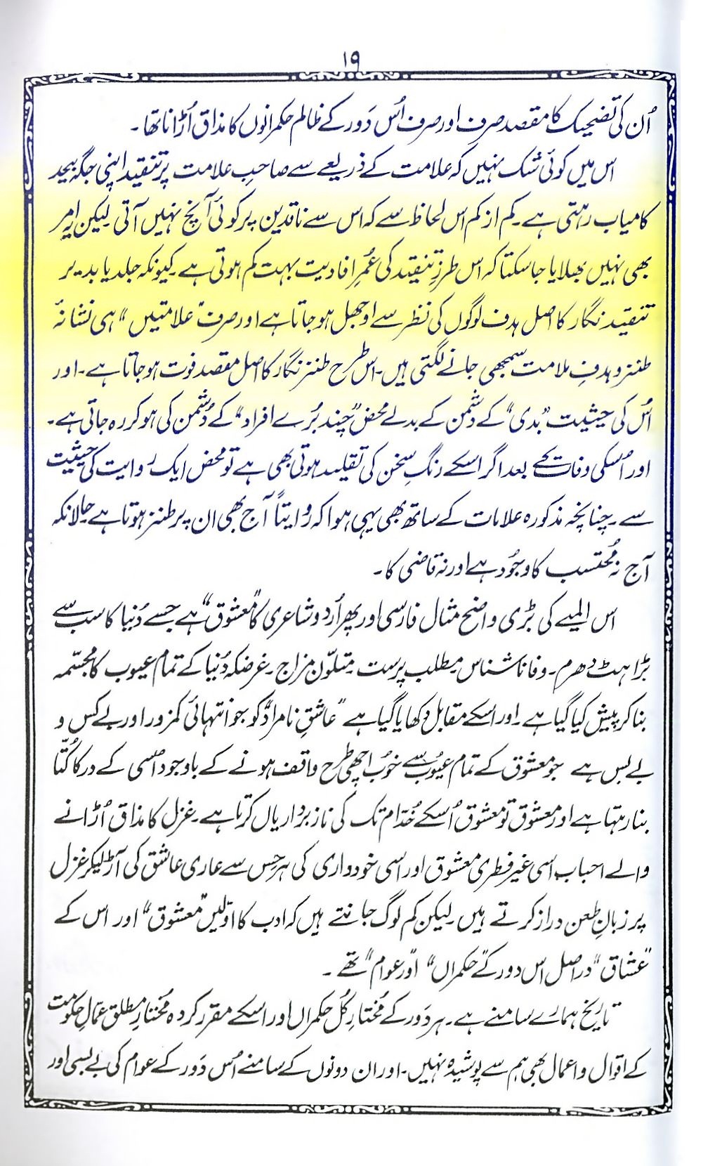 طنز و مزاح کا سنجیدہ تجزیہ